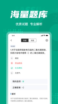 碳排放管理员考试聚题库