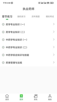 药师刷题宝
