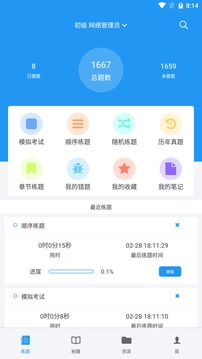 软考真题