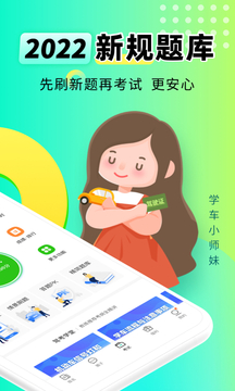 元贝驾考