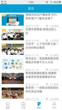 职教云学堂