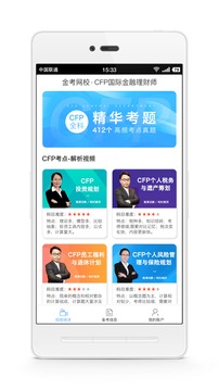 CFP国际金融理财师