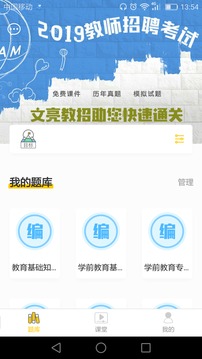 民师题库