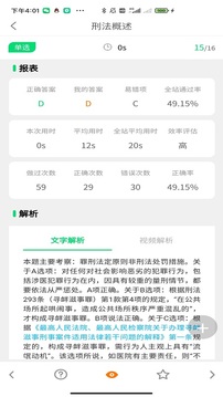 搞定法考