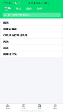 搞定法考