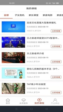 职业化家长