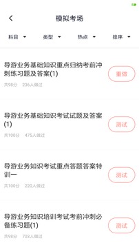 导游证
