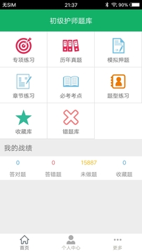 初级护师题库