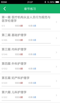 初级护师题库