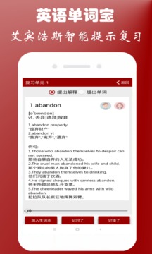 英语四级单词宝