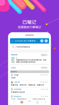 二级建造师