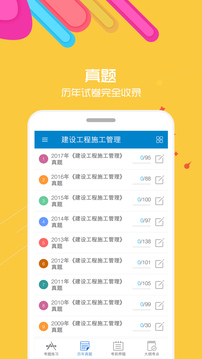 二级建造师