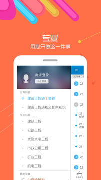 二级建造师