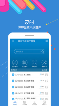二级建造师