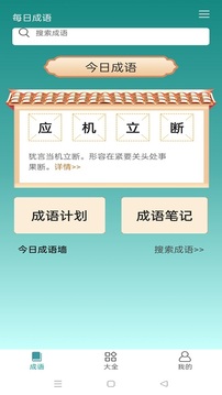 闪电猜成语
