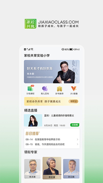 家校共育网