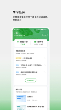 家校共育网