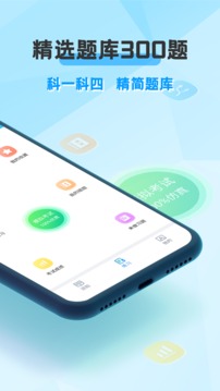 考驾照科目一练习