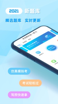 考驾照科目一练习