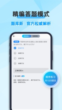 考驾照科目一练习