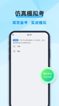 考驾照科目一练习