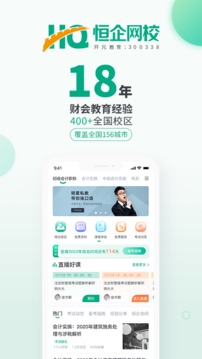 恒企会计