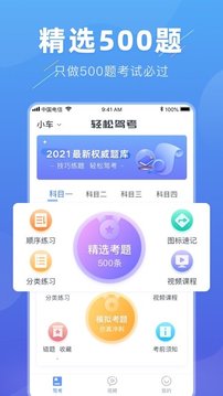 轻松驾考