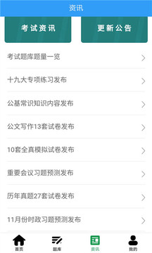 事业单位考试家