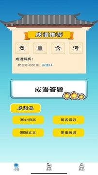 快典猜成语