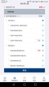 财报家