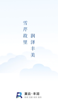 冀云丰润