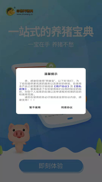 养猪宝