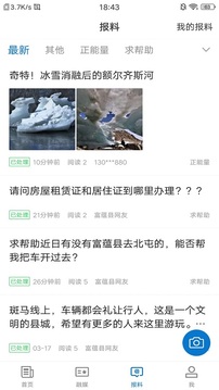 富蕴好地方