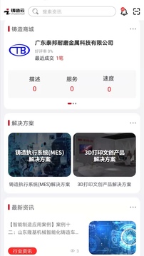 铸造云
