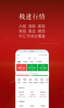 新浪财经极速版