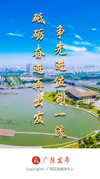 广陵发布