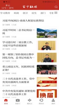 富宁融媒