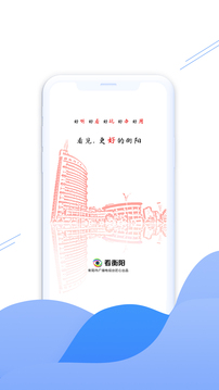看衡阳