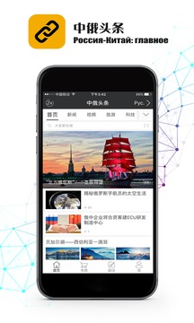 中俄头条