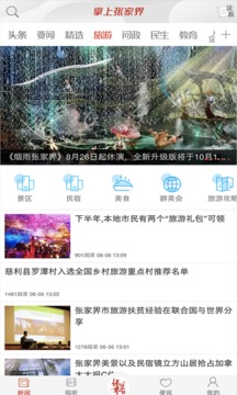 掌上张家界