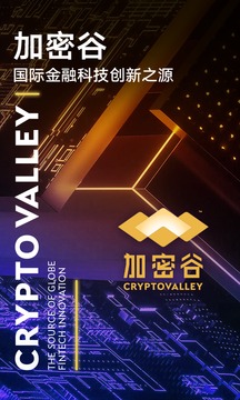 加密谷
