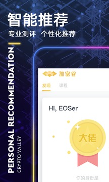 加密谷
