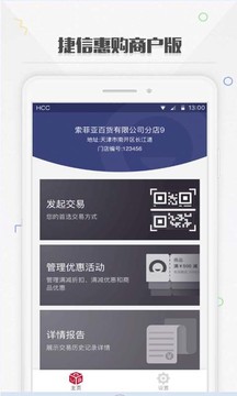 捷信金融商家