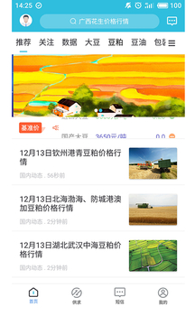 天下粮仓