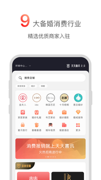天天喜讯