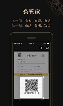 条管家