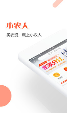 小农人