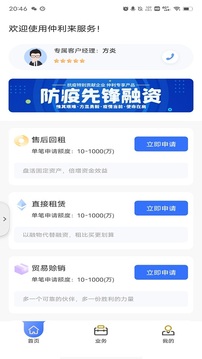 仲利微服务