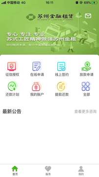 普惠e租