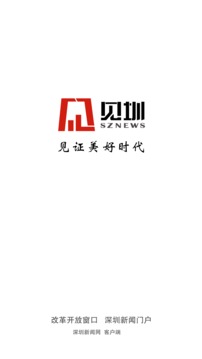 见圳